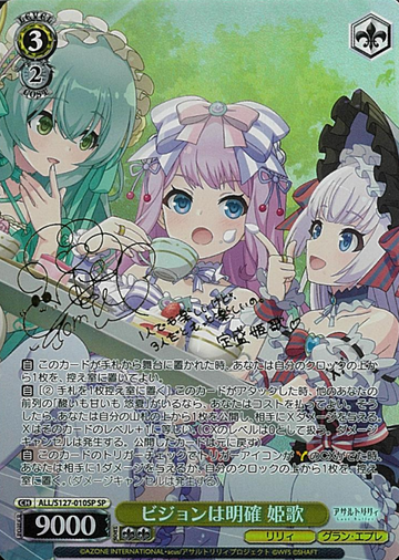 Himeka SP ALL/S127-010SP - Assault Lily Last Bullet