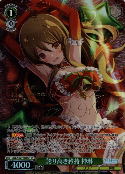 Shenlin SP ALL/S127-028SP - Assault Lily Last Bullet