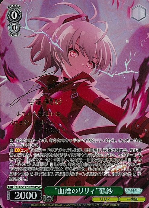 Tazusa SP ALL/S127-029SP - Assault Lily Last Bullet