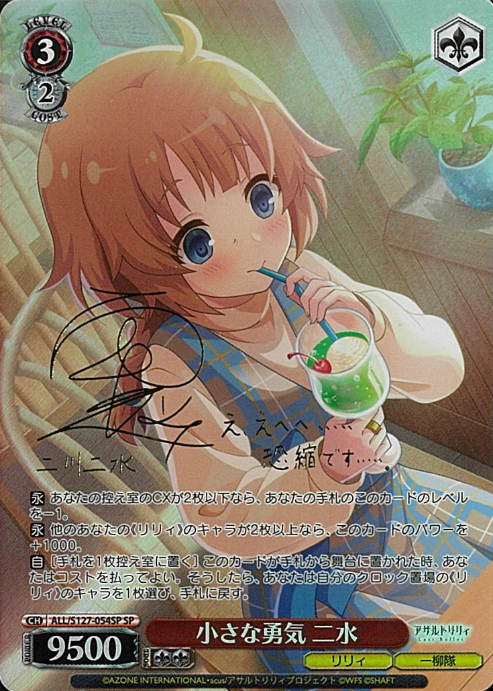 Fumi SP ALL/S127-054SP - Assault Lily Last Bullet