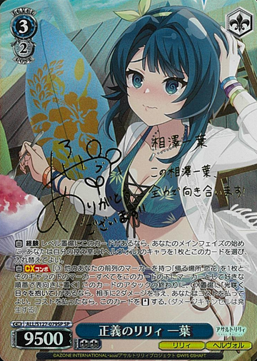 Kazuha SP ALL/S127-079SP - Assault Lily Last Bullet