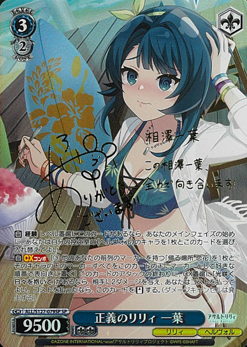 Kazuha SP ALL/S127-079SP - Assault Lily Last Bullet