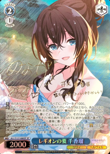 Chikaru SP ALL/S127-088SP - Assault Lily Last Bullet