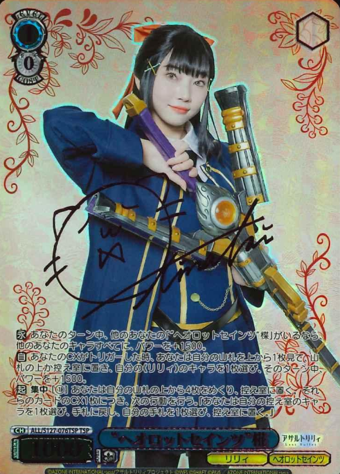 Momiji TSP ALL/S127-076TSP - Assault Lily Last Bullet