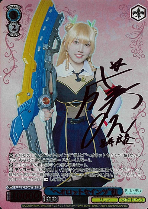 Kurena TSP ALL/S127-096TSP - Assault Lily Last Bullet
