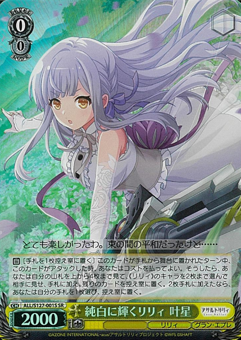 Kanaho SR ALL/S127-001S - Assault Lily Last Bullet