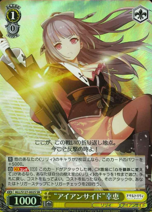 Sachie SR ALL/S127-002S - Assault Lily Last Bullet