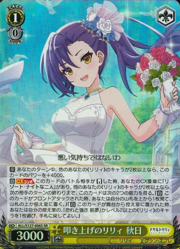 Akehi SR ALL/S127-006S - Assault Lily Last Bullet