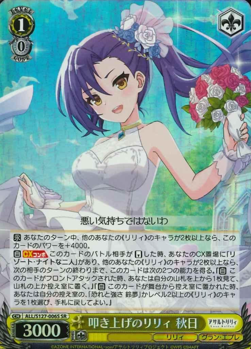 Akehi SR ALL/S127-006S - Assault Lily Last Bullet