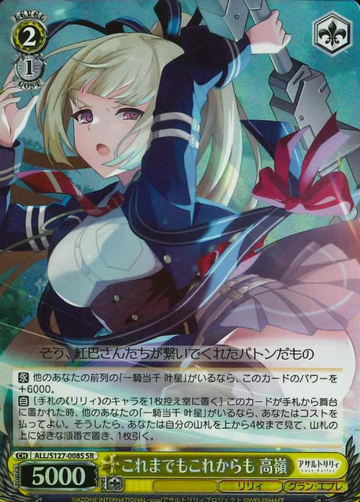 Takane SR ALL/S127-008S - Assault Lily Last Bullet