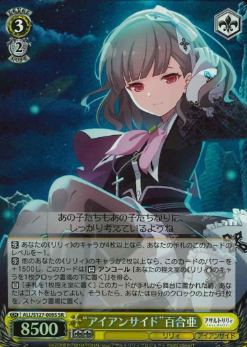 Yuria SR ALL/S127-009S - Assault Lily Last Bullet