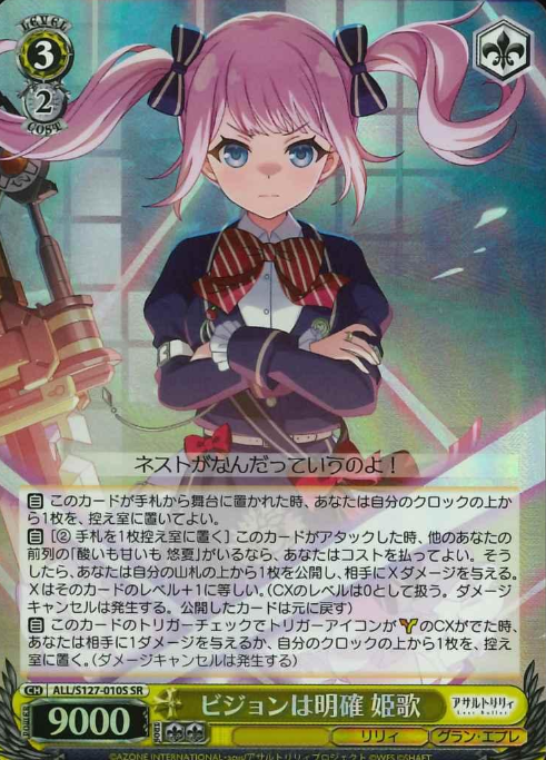 Himeka SR ALL/S127-010S - Assault Lily Last Bullet