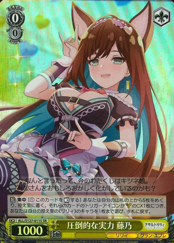 Fujino SR ALL/S127-011S - Assault Lily Last Bullet