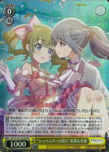 Raimu Sachie SR ALL/S127-012S - Assault Lily Last Bullet
