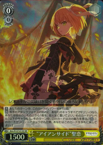 Seren SR ALL/S127-013S - Assault Lily Last Bullet