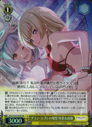 Kanaho Takane SR ALL/S127-014S - Assault Lily Last Bullet