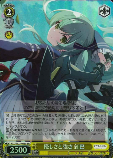 Kureha SR ALL/S127-015S - Assault Lily Last Bullet