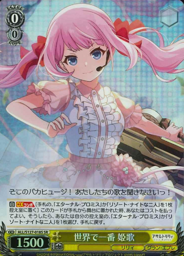 Himeka SR ALL/S127-018S - Assault Lily Last Bullet