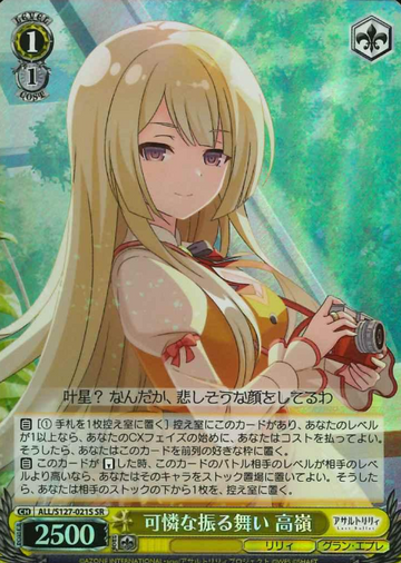Takane SR ALL/S127-021S - Assault Lily Last Bullet