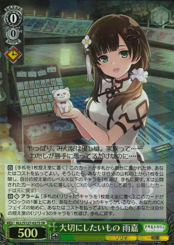Yujia SR ALL/S127-027S - Assault Lily Last Bullet
