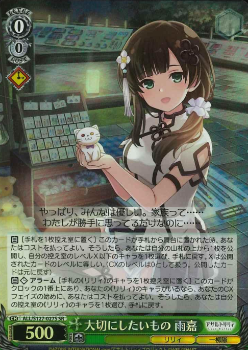 Yujia SR ALL/S127-027S - Assault Lily Last Bullet