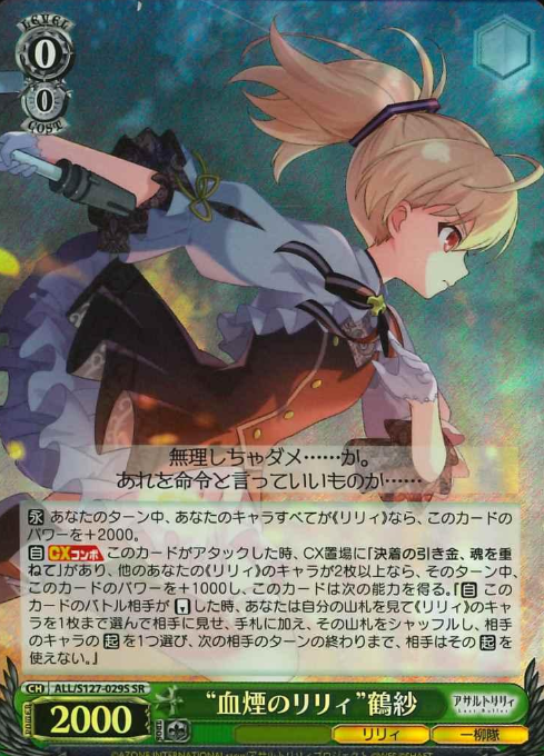 Tazusa SR ALL/S127-029S - Assault Lily Last Bullet
