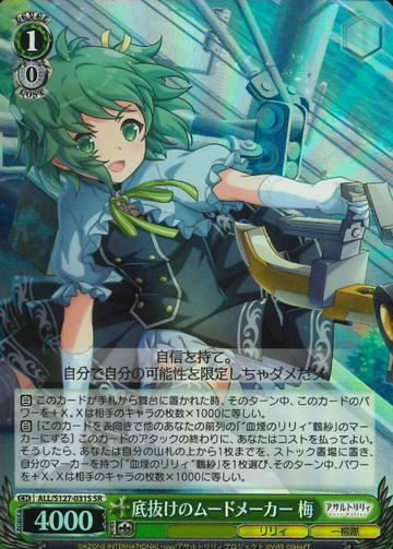 Mai SR ALL/S127-031S - Assault Lily Last Bullet