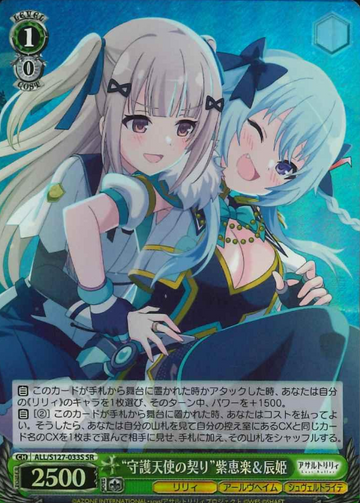 Shiera Tatsuki SR ALL/S127-033S - Assault Lily Last Bullet