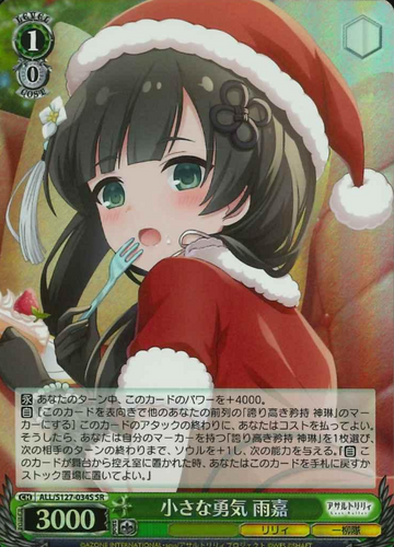 Yujia SR ALL/S127-034S - Assault Lily Last Bullet