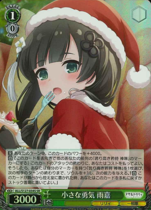 Yujia SR ALL/S127-034S - Assault Lily Last Bullet