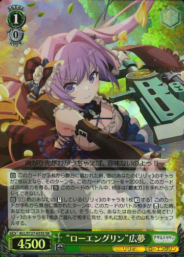Hiromu SR ALL/S127-035S - Assault Lily Last Bullet
