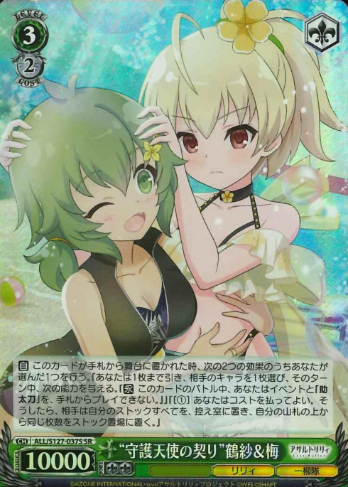 Tazusa Mai SR ALL/S127-037S - Assault Lily Last Bullet