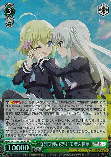 Soraha Kusumi SR ALL/S127-038S - Assault Lily Last Bullet