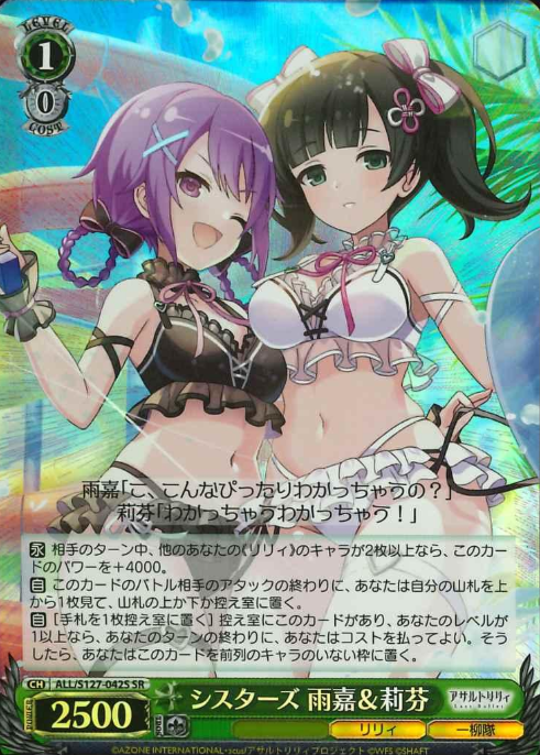 Yujia Lifan SR ALL/S127-042S - Assault Lily Last Bullet
