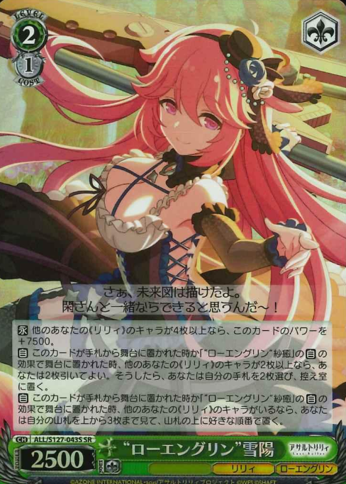 Yukiyo SR ALL/S127-043S - Assault Lily Last Bullet