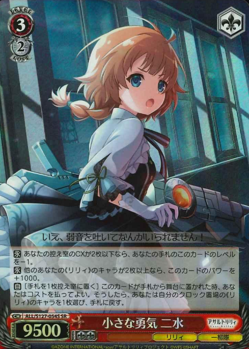 Fumi SR ALL/S127-054S - Assault Lily Last Bullet