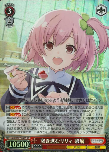 Riri SR ALL/S127-055S - Assault Lily Last Bullet