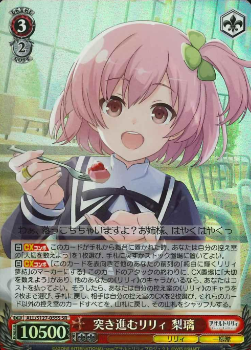 Riri SR ALL/S127-055S - Assault Lily Last Bullet