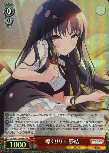 Yuyu SR ALL/S127-056S - Assault Lily Last Bullet