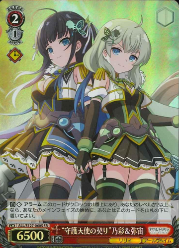 Noa Misora SR ALL/S127-060S - Assault Lily Last Bullet