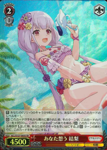 Yuri SR ALL/S127-065S - Assault Lily Last Bullet