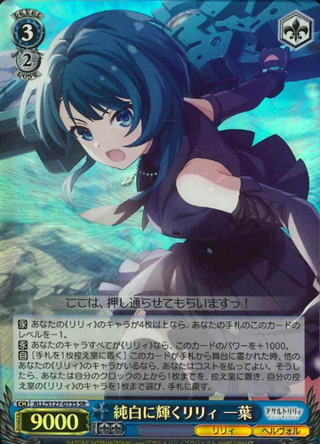 Kazusa SR ALL/S127-073S - Assault Lily Last Bullet