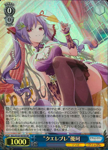Fuuka SR ALL/S127-075S - Assault Lily Last Bullet