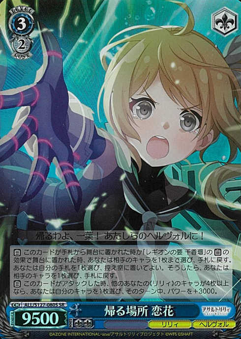 Renka SR ALL/S127-080S - Assault Lily Last Bullet
