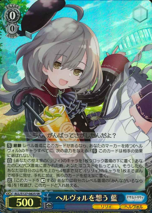 Ran SR ALL/S127-082S - Assault Lily Last Bullet