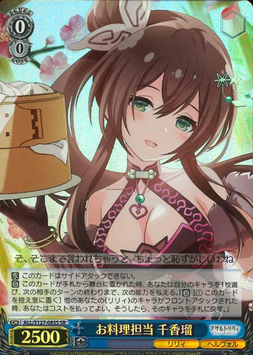 Chikaru SR ALL/S127-085S - Assault Lily Last Bullet