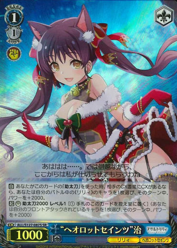 Haru SR ALL/S127-087S - Assault Lily Last Bullet