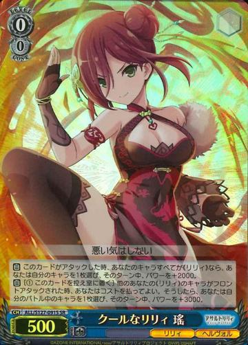 You SR ALL/S127-091S - Assault Lily Last Bullet