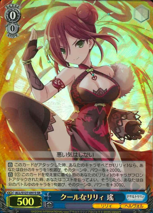 You SR ALL/S127-091S - Assault Lily Last Bullet