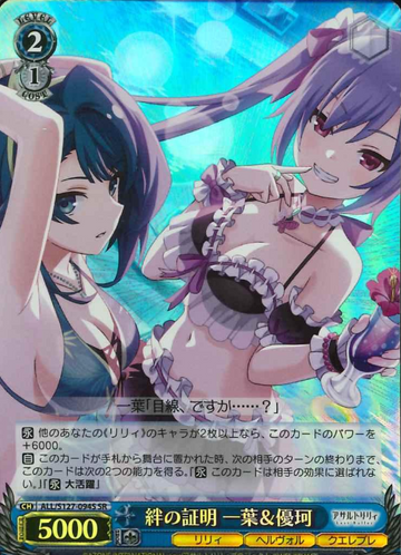 Kazuha Fuuka SR ALL/S127-094S - Assault Lily Last Bullet